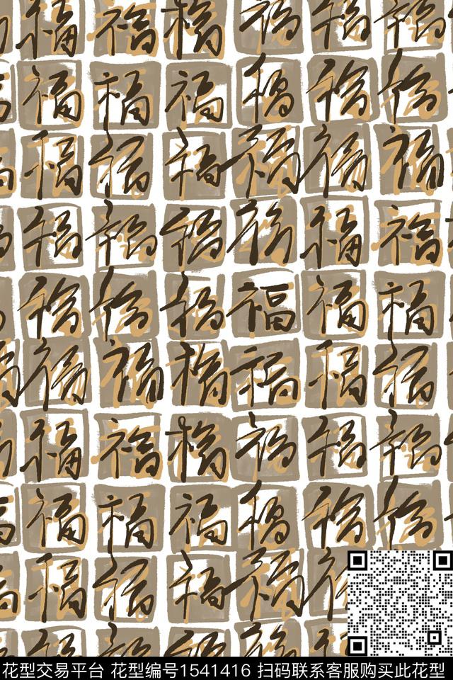 国风01.jpg - 1541416 - 中国 笔触 文字 - 数码印花花型 － 女装花型设计 － 瓦栏