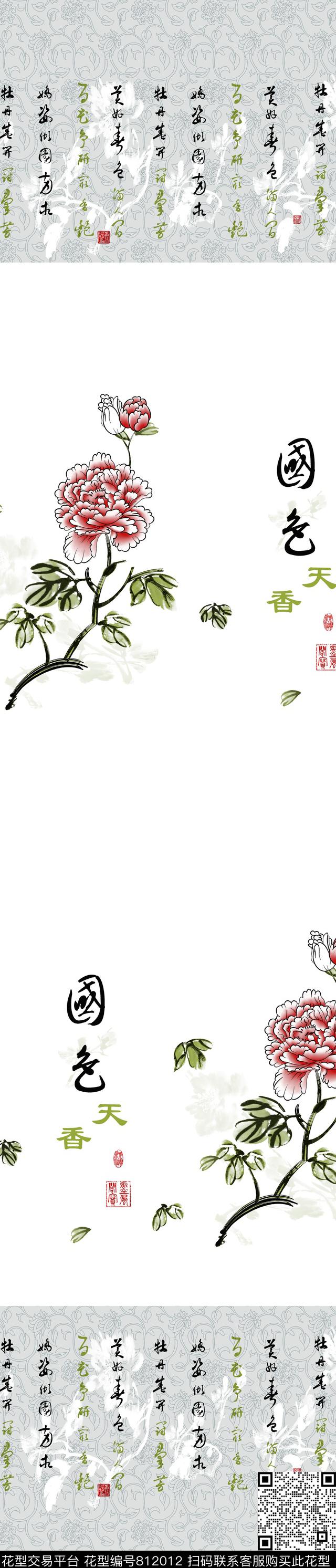 YJH160417a.jpg - 812012 - 牡丹 窗帘 中国风 - 传统印花花型 － 窗帘花型设计 － 瓦栏