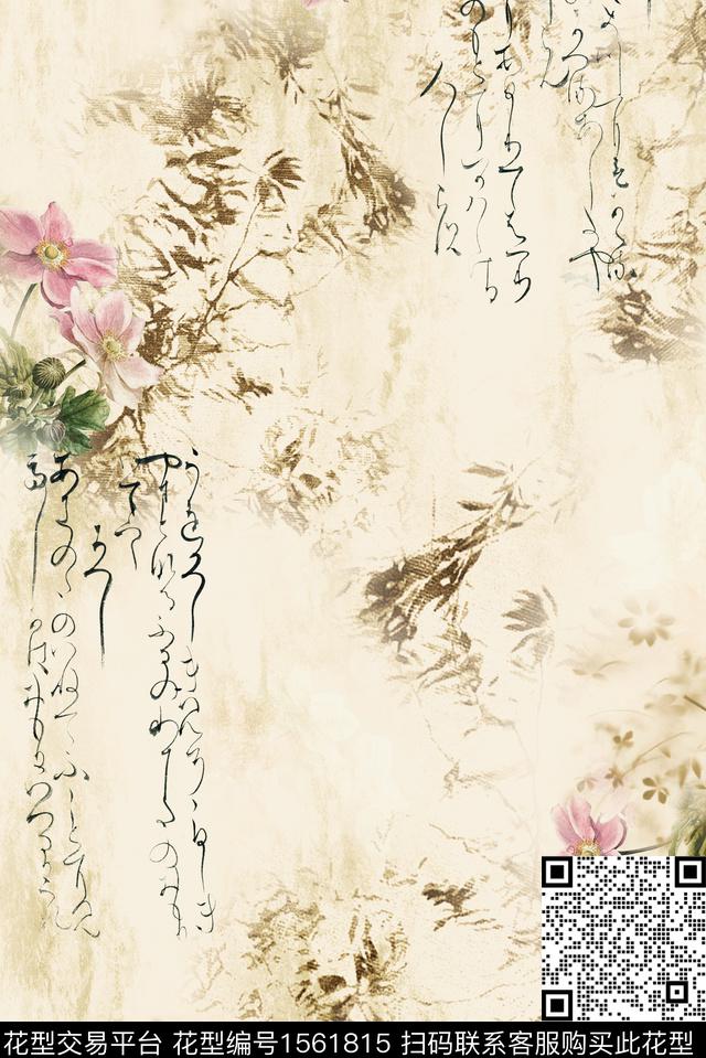水墨风花卉数码花型数码印花花型下载（图片编号: 1561815） - 瓦栏（Walan）