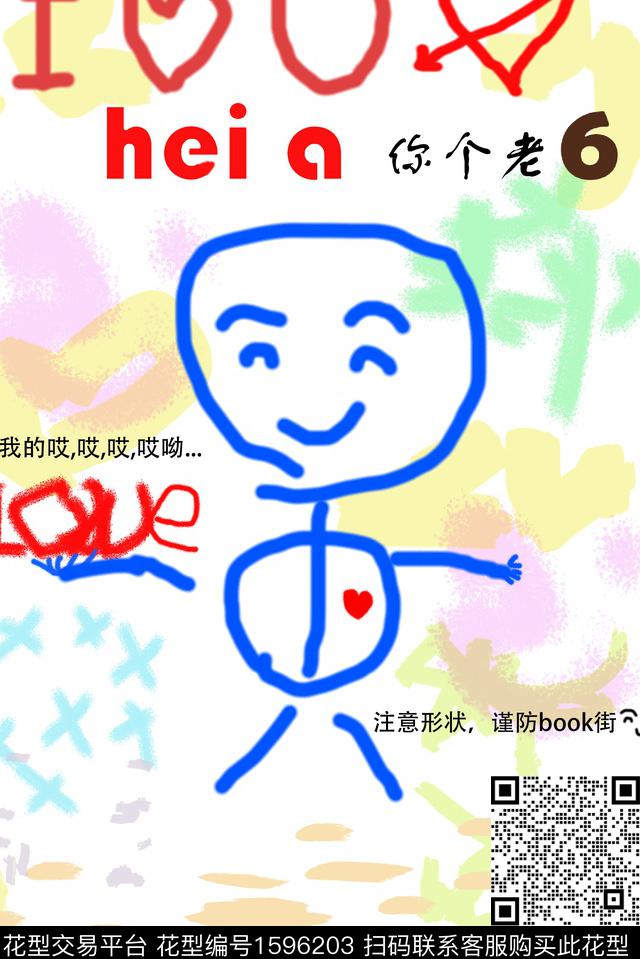 趣味抽象字母数码印花花型下载（图片编号: 1596203） - 瓦栏（Walan）