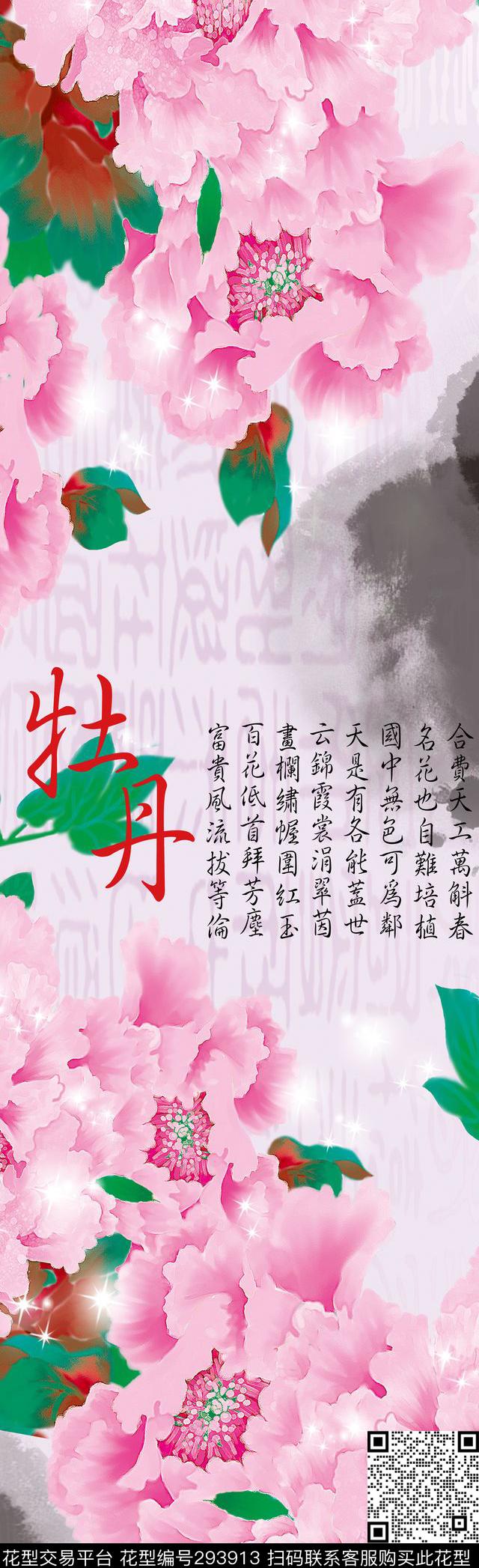 中国风国色牡丹水墨韵味文化长巾 - 293913 - 花卉 牡丹 中国风 - 数码印花花型 － 长巾花型设计 － 瓦栏