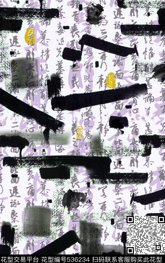 笔触家和万事兴书法数码印花花型下载（图片编号: 536234） - 瓦栏（Walan）