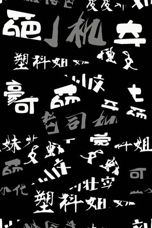 男装印花花型图片