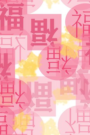 文字印花花型图片
