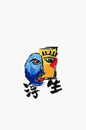胸前独幅印花花型图片