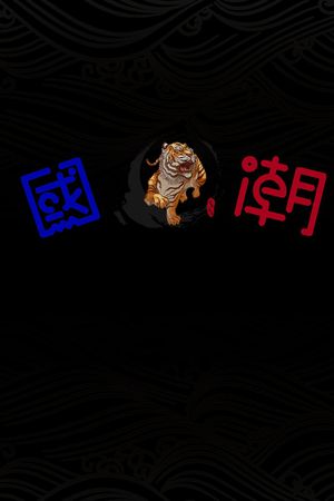 字母印花花型图片