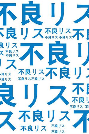 文字印花花型图片
