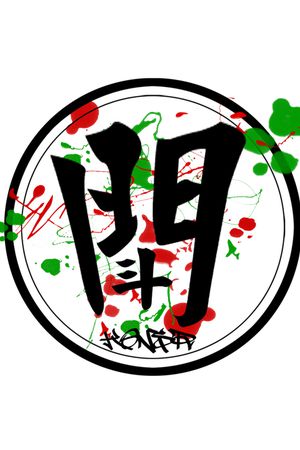 街头印花花型图片