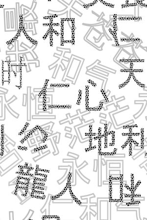 汉字印花花型图片