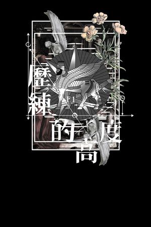 t恤花型印花花型图片