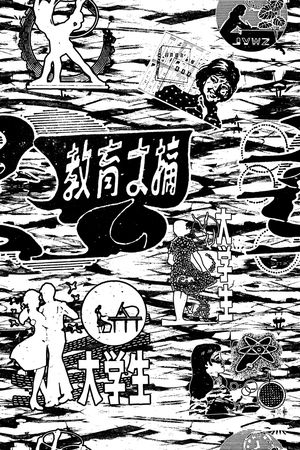 黑板报抱头印花花型图片