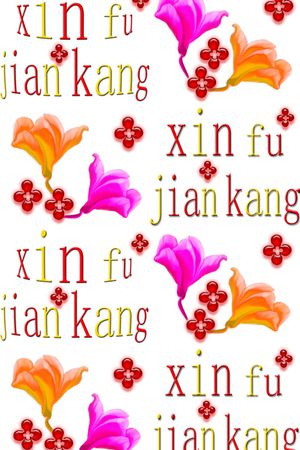幸福健康床品白色黄色印花花型图片