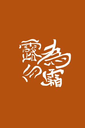 创意印花花型图片