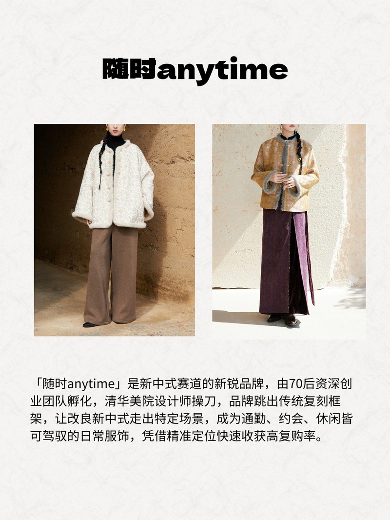 新中式品牌|随时anytime:新中式随时融入日 - 花型资讯 - Walan(Walan)